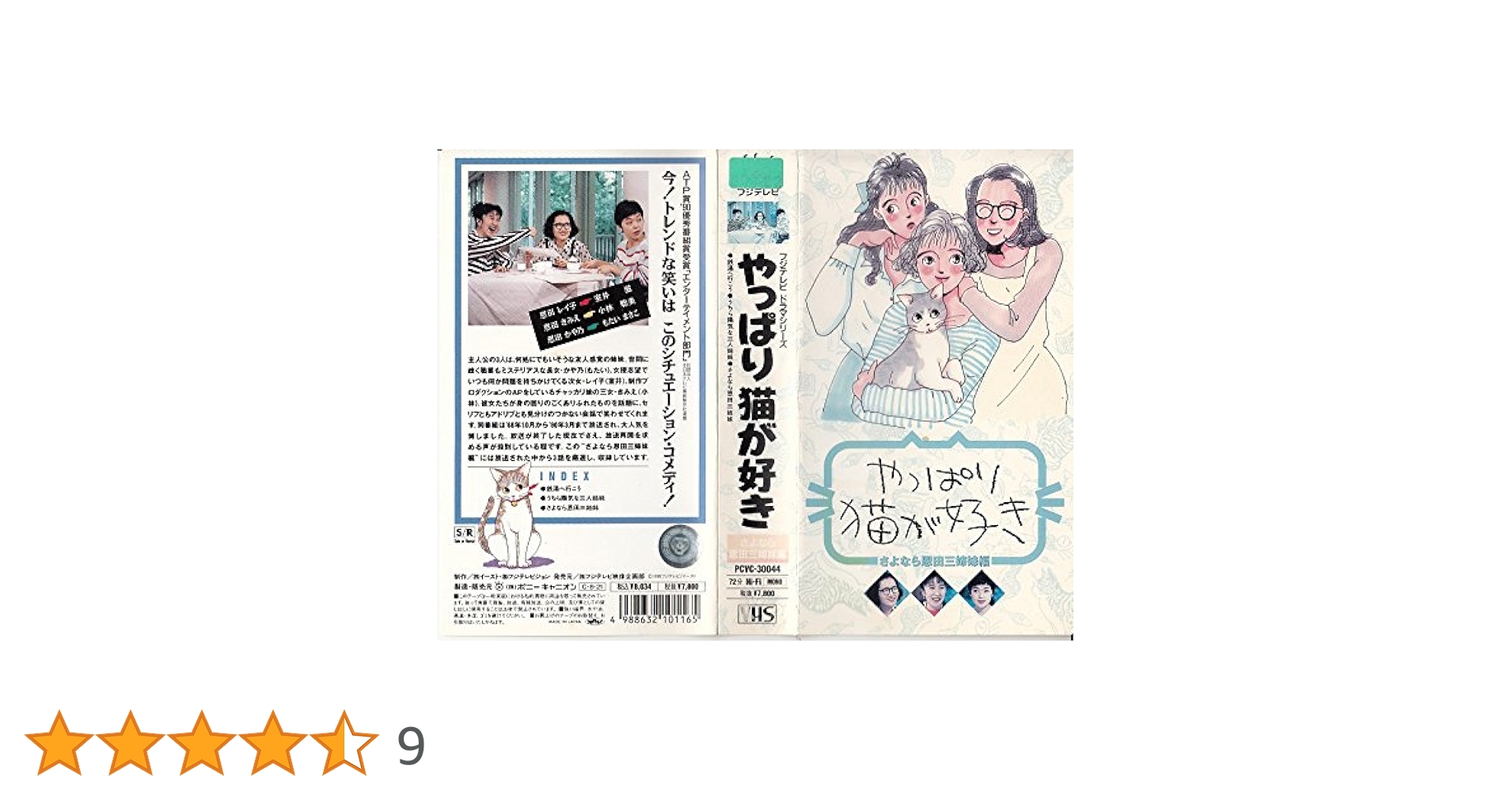 Amazon.co.jp: やっぱり猫が好き [VHS] : 小林聡美: DVD
